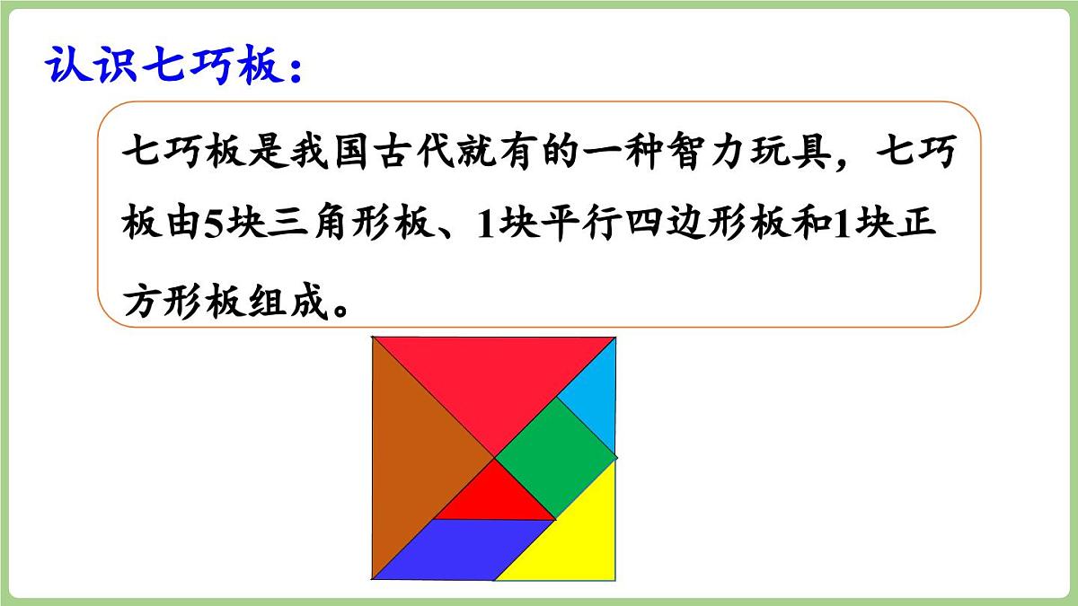 期末复习 3.综合与实践（课件）2025-2026学年江苏版二年级数学上册第4页