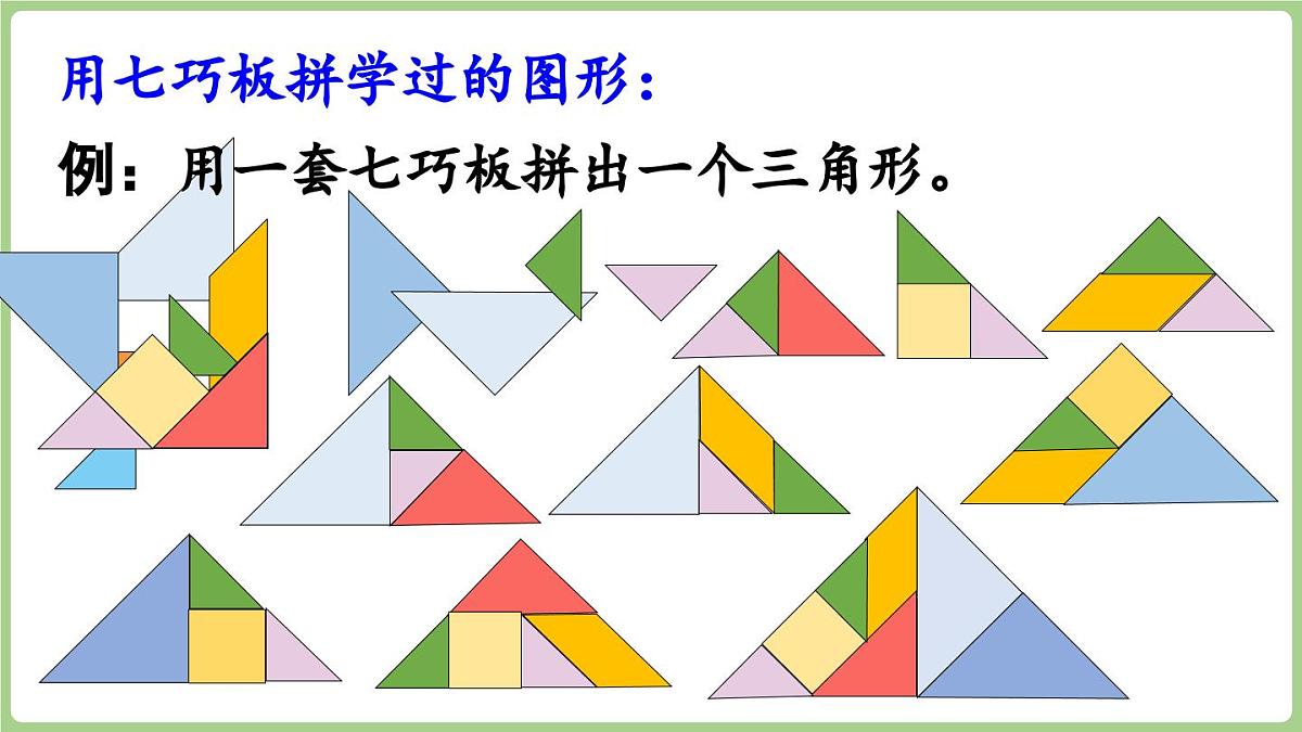 期末复习 3.综合与实践（课件）2025-2026学年江苏版二年级数学上册第5页
