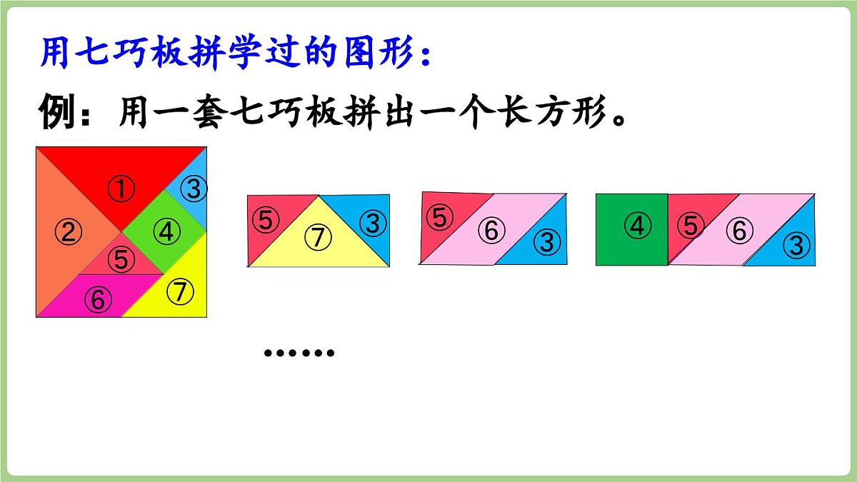 期末复习 3.综合与实践（课件）2025-2026学年江苏版二年级数学上册第6页