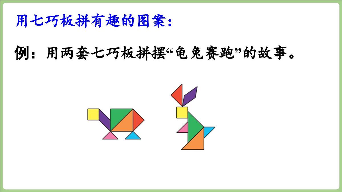 期末复习 3.综合与实践（课件）2025-2026学年江苏版二年级数学上册第7页