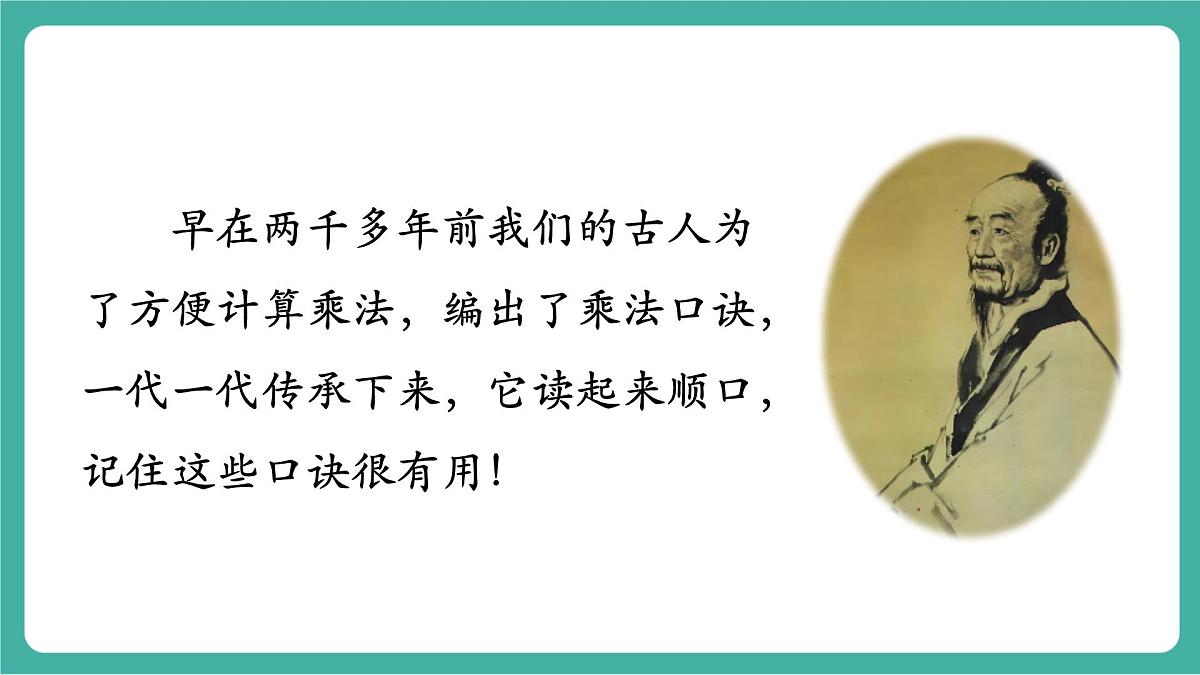 第1课时 5的乘法口诀 教学课件第6页