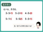 【新教材新課標(biāo)】人教版數(shù)學(xué)二年級上冊第2單元第2節(jié)《 2~6的乘法口訣》第2課時《2、3、4的乘法口訣》教學(xué)課件
