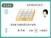 【新教材新課標(biāo)】人教版數(shù)學(xué)二年級上冊第2單元第2節(jié)《 2~6的乘法口訣》第2課時《2、3、4的乘法口訣》教學(xué)課件