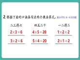 【新教材新課標(biāo)】人教版數(shù)學(xué)二年級上冊第2單元第2節(jié)《 2~6的乘法口訣》第3課時《練一練》教學(xué)課件