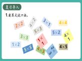 【新教材新課標(biāo)】人教版數(shù)學(xué)二年級上冊第2單元第2節(jié)《 2~6的乘法口訣》第5課時《6的乘法口訣》教學(xué)課件