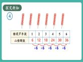 【新教材新課標(biāo)】人教版數(shù)學(xué)二年級上冊第2單元第2節(jié)《 2~6的乘法口訣》第5課時《6的乘法口訣》教學(xué)課件