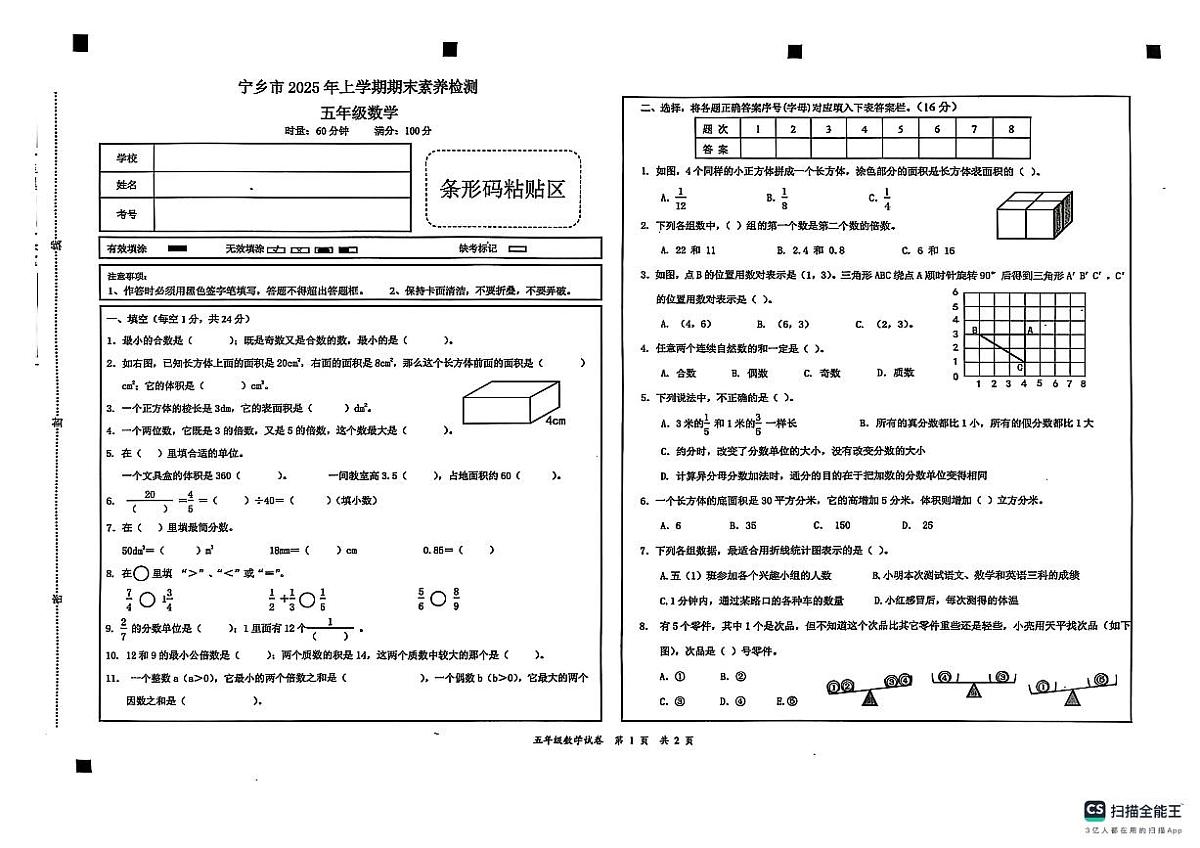 湖南省长沙市宁乡市2024-2025学年五年级下学期6月期末数学试题第1页