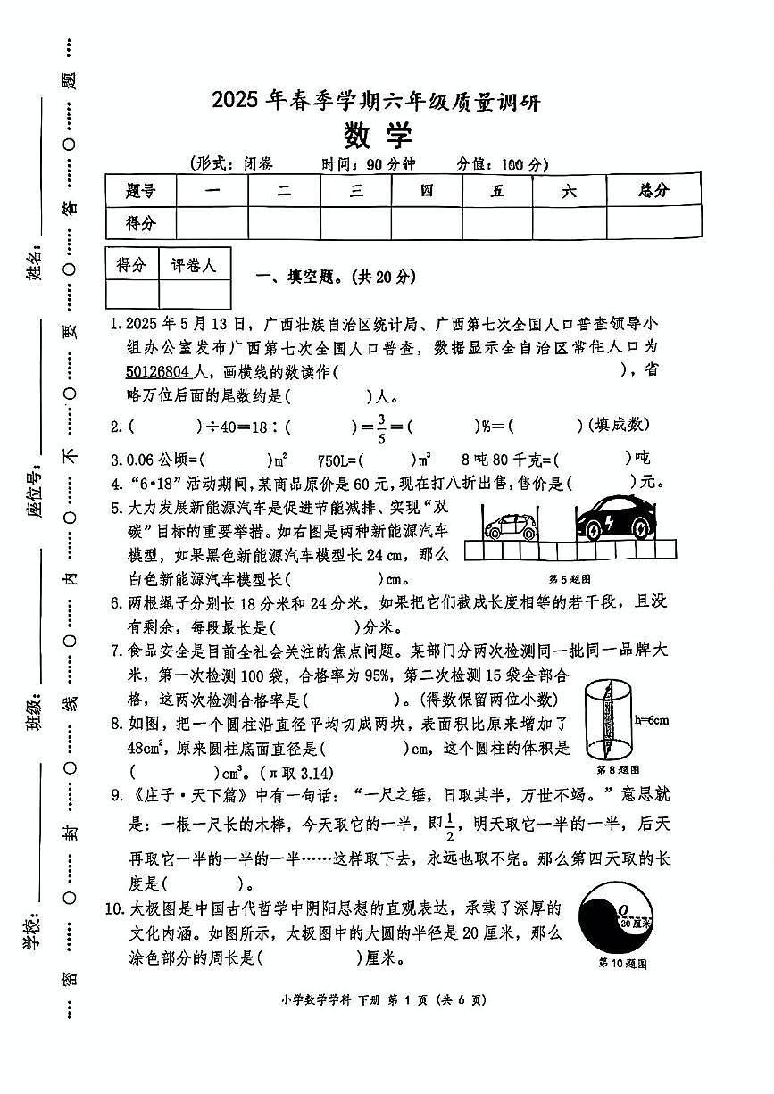江苏南京兴宁区2024-2025学年六年级下学期期末数学试卷+答案第1页