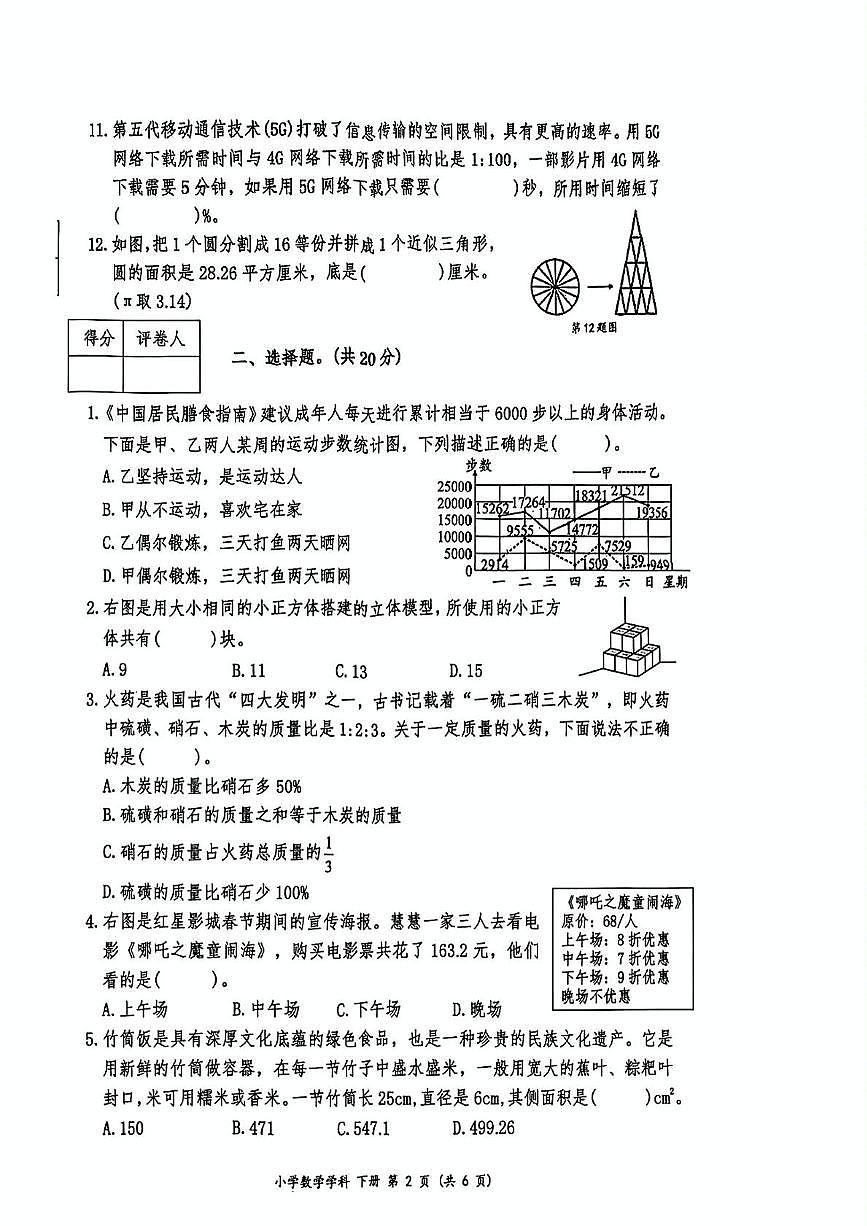 江苏南京兴宁区2024-2025学年六年级下学期期末数学试卷+答案第2页