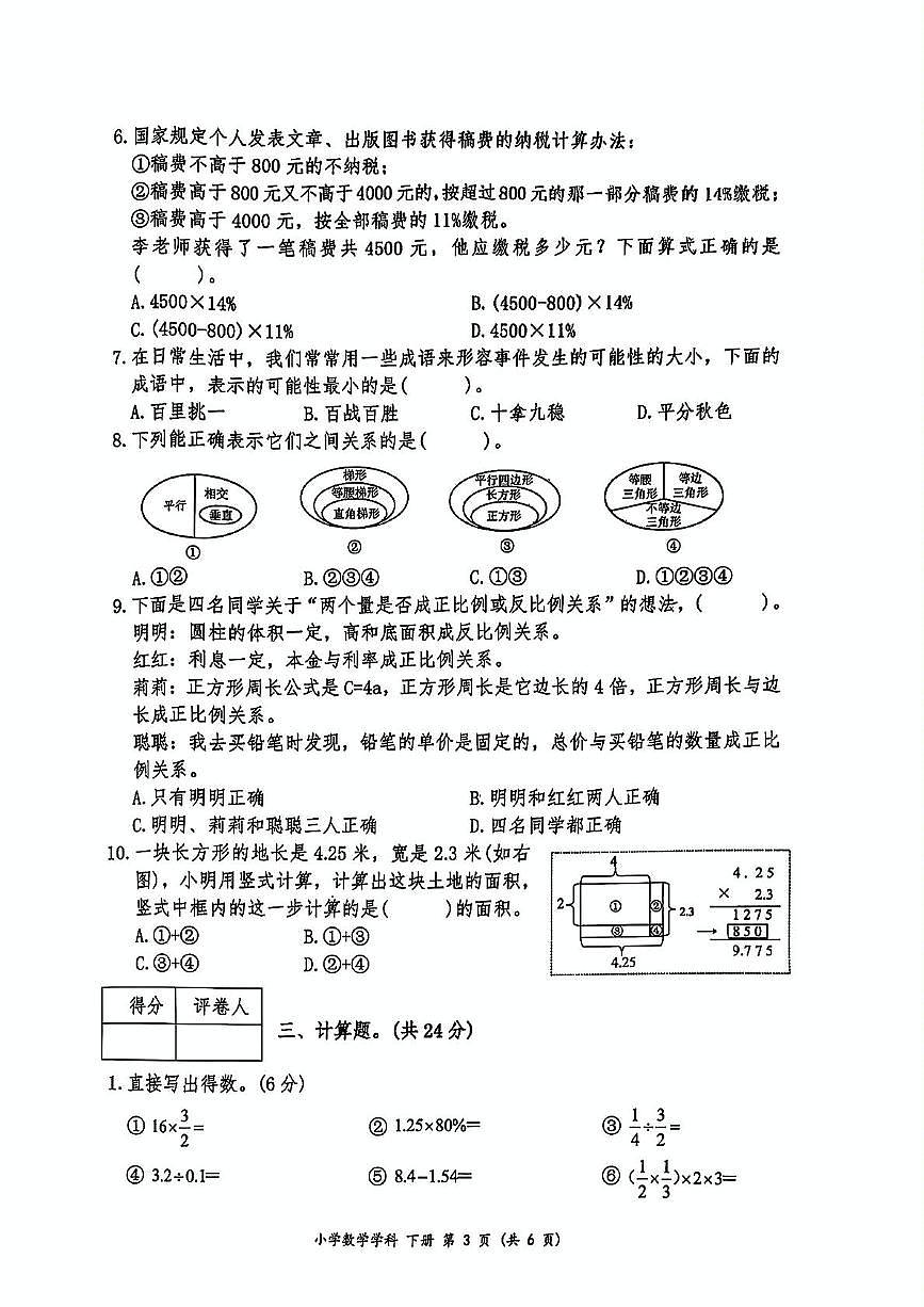 江苏南京兴宁区2024-2025学年六年级下学期期末数学试卷+答案第3页