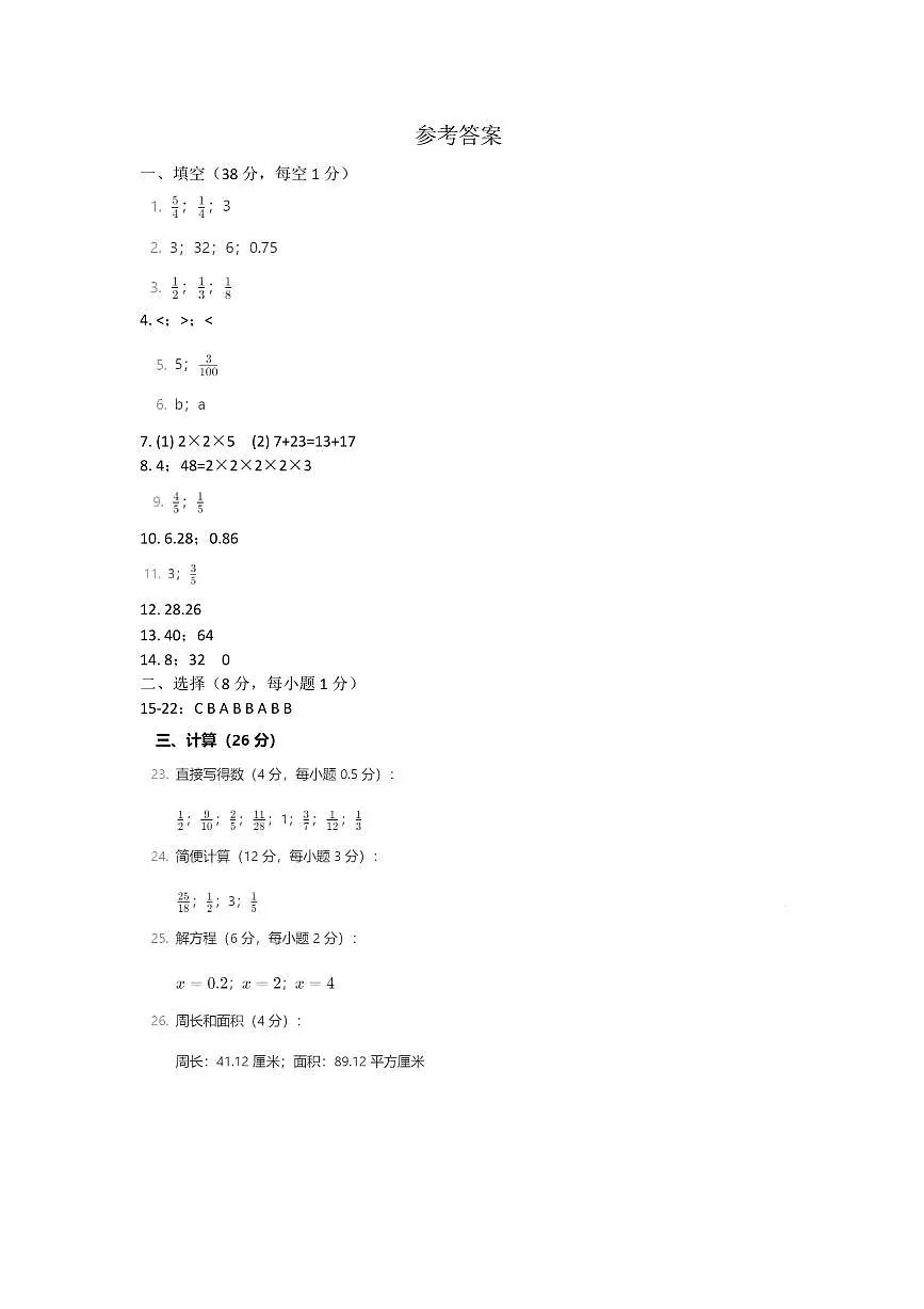 江苏苏州市2024-2025学年五年级下学期期末数学答案第1页