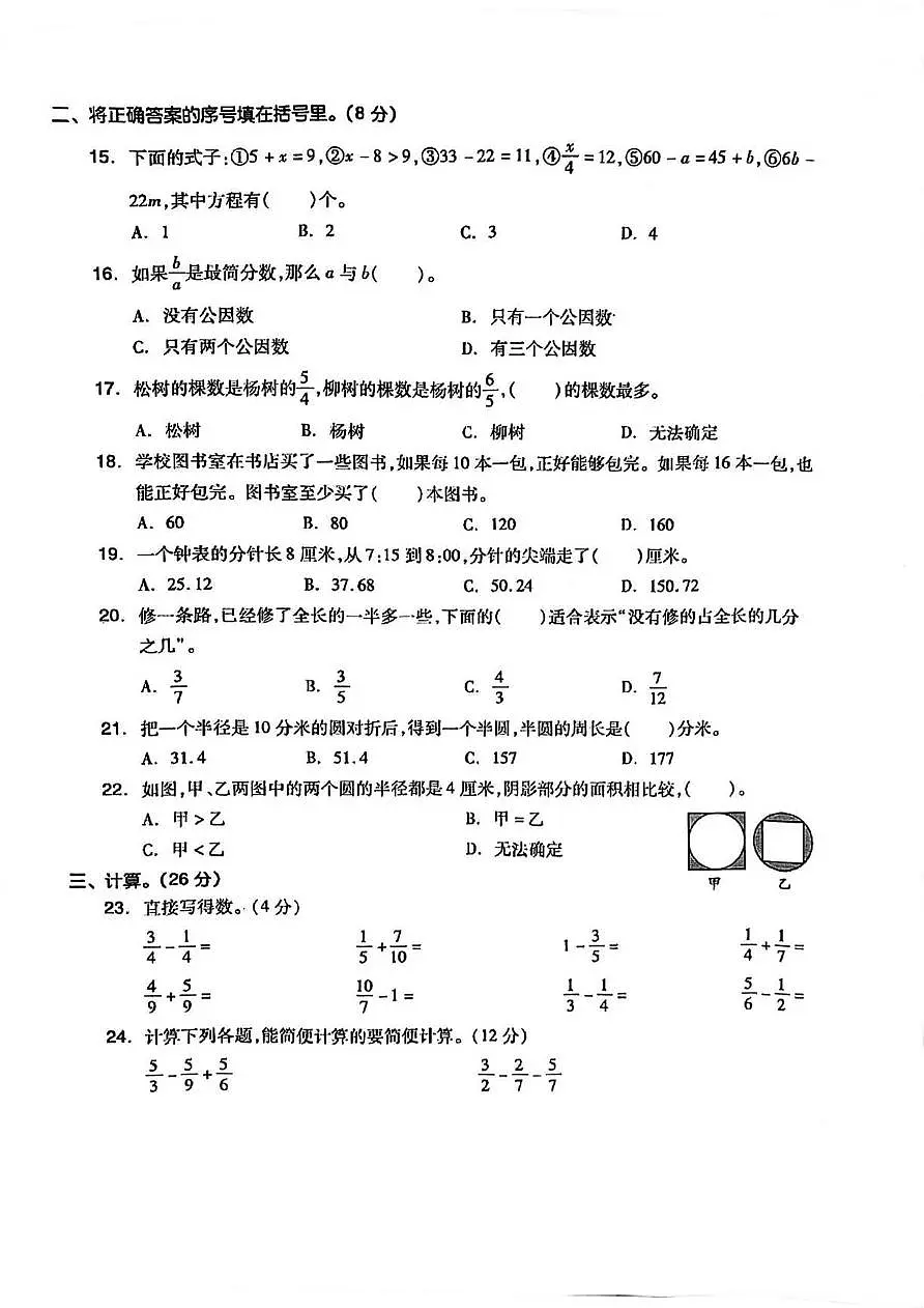 江苏苏州市2024-2025学年五年级下学期期末数学测试卷第2页