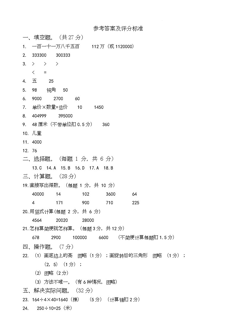 四年级数学答案第1页