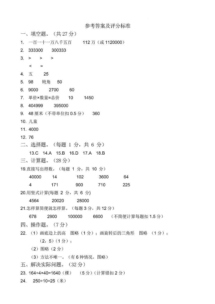 江苏泰州市泰兴市2024-2025学年四年级下学期期末数学答案第1页