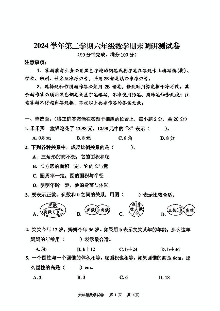 广州市花都区2024-2025学年六年级下学期期末数学试题+答案第1页