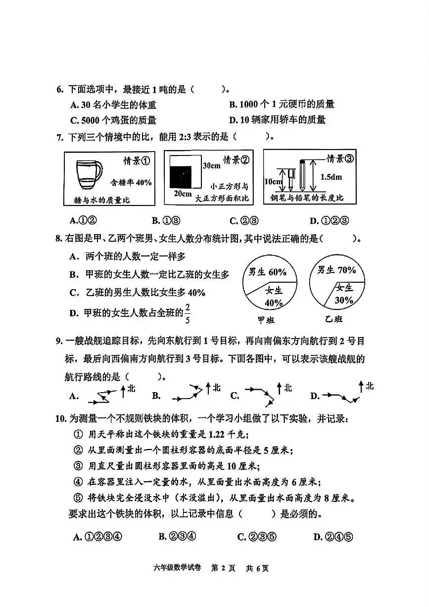 广州市花都区2024-2025学年六年级下学期期末数学试题+答案第2页