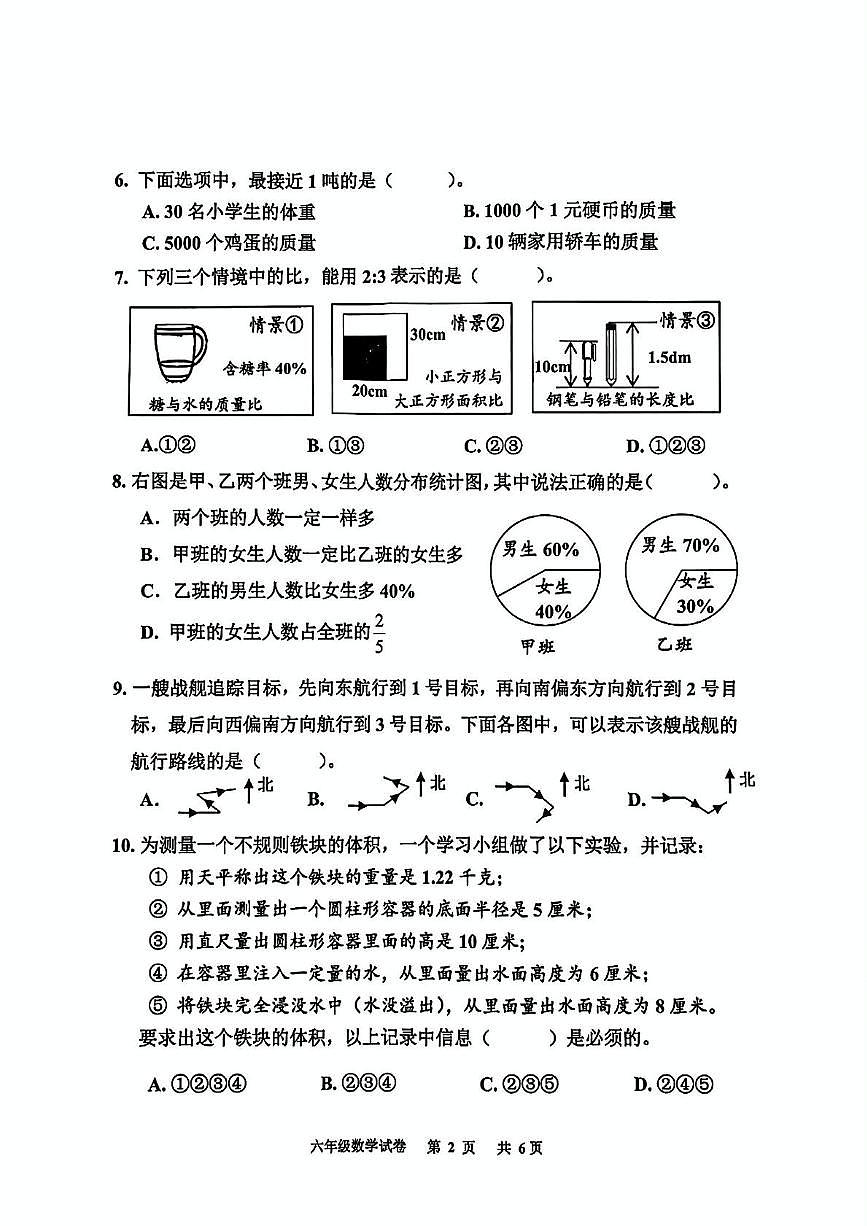 广州市花都区2024-2025学年六年级下学期期末数学试题+答案第2页