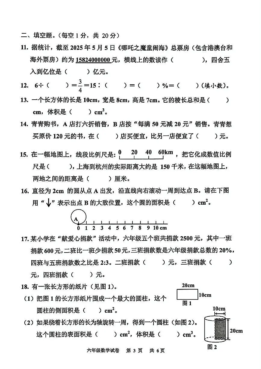 广州市花都区2024-2025学年六年级下学期期末数学试题+答案第3页