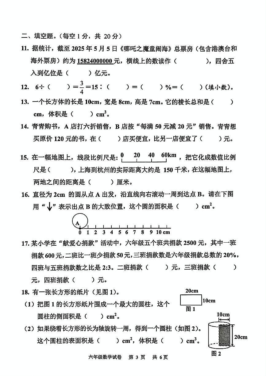 广州市花都区2024-2025学年六年级下学期期末数学试题+答案第3页