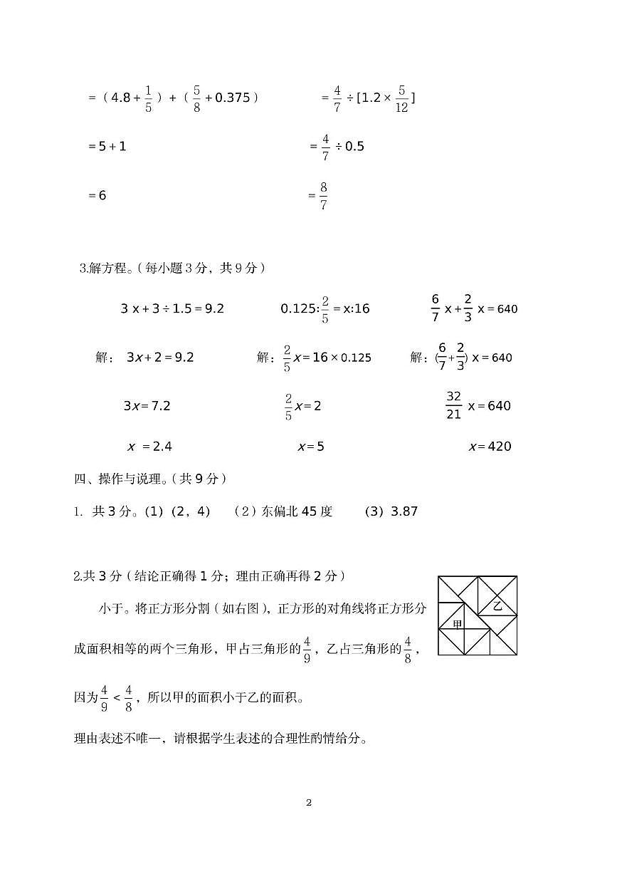 浙江嘉兴市平湖市2024-2025学年六年级下学期期末学科素养调研数学答案第2页