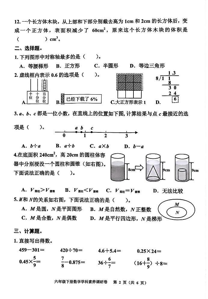 浙江嘉兴市平湖市2024-2025学年六年级下学期期末学科素养调研数学试题第2页