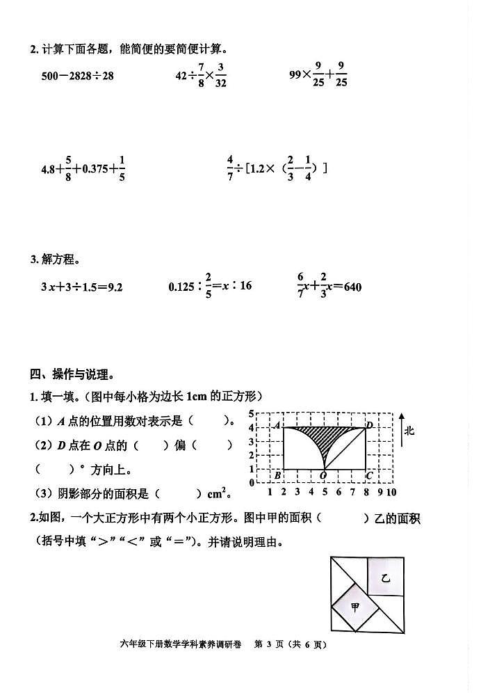 浙江嘉兴市平湖市2024-2025学年六年级下学期期末学科素养调研数学试题第3页
