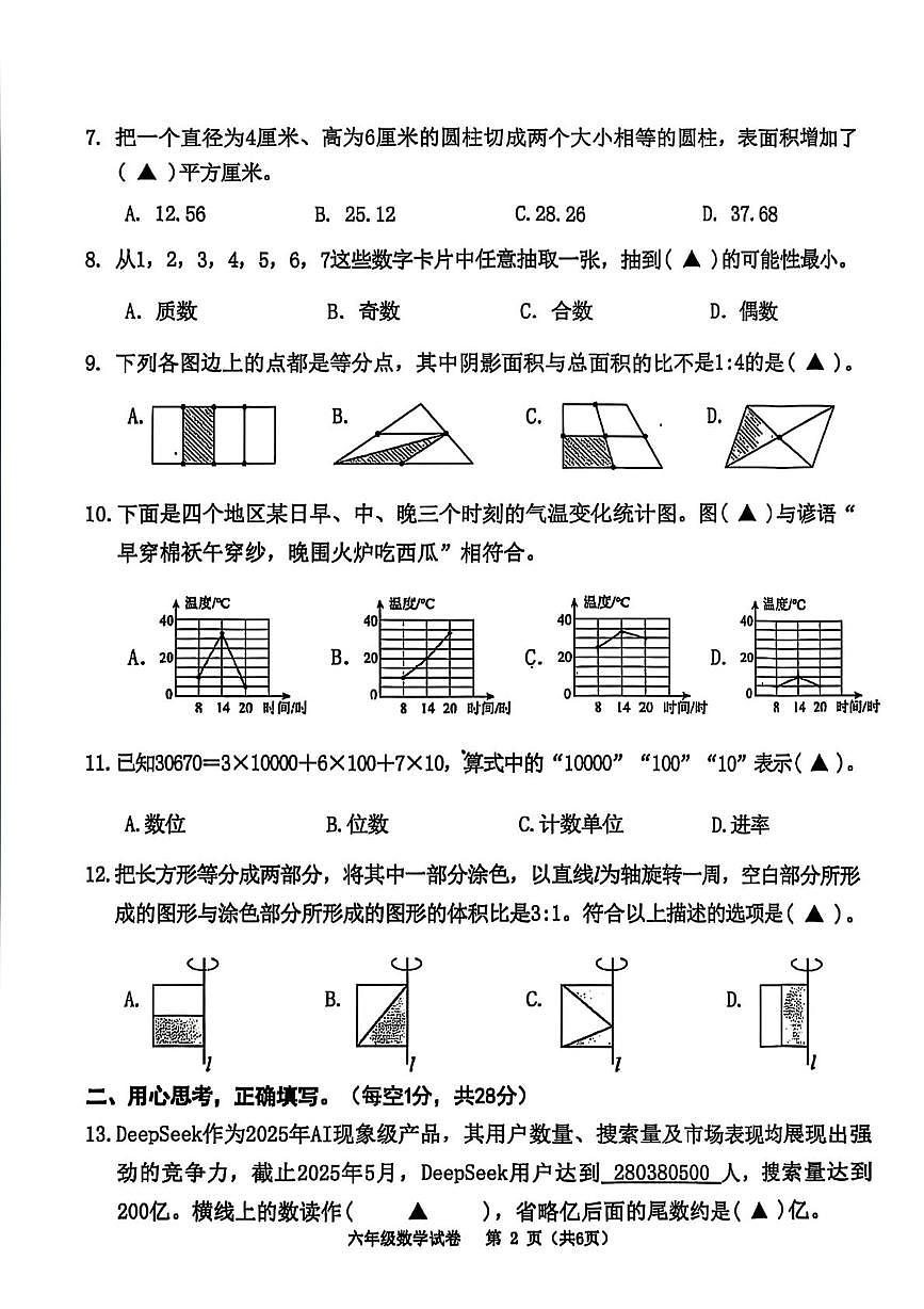 浙江台州市温岭市2024-2025学年六年级下学期期末数学试题+答案第2页