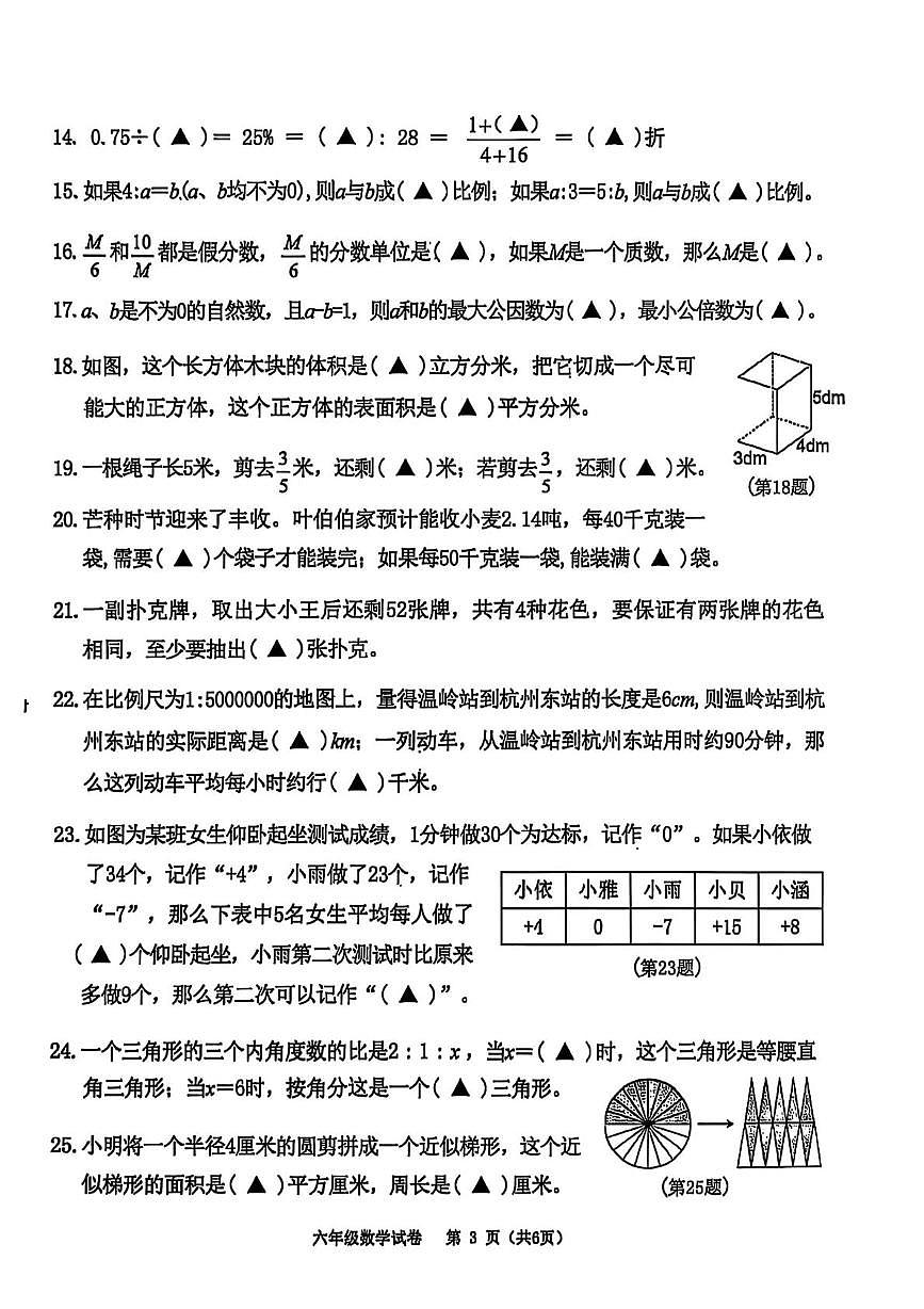 浙江台州市温岭市2024-2025学年六年级下学期期末数学试题+答案第3页