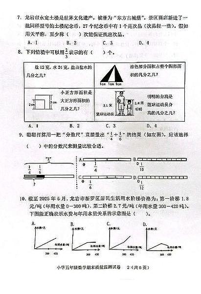 福建龙岩新罗区2024-2025学年五年级下学期期末考试数学试题第2页