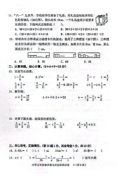 福建龙岩新罗区2024-2025学年五年级下学期期末考试数学试题第3页