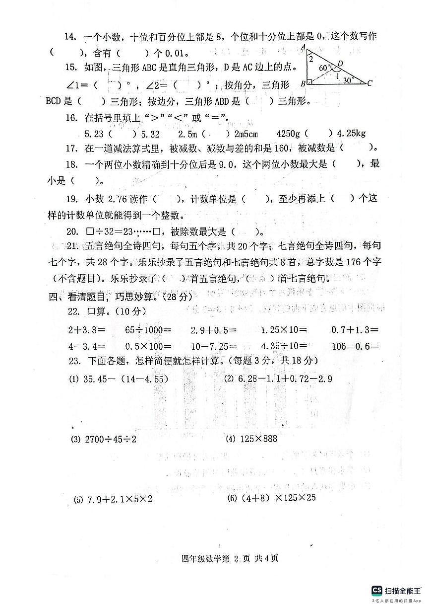 湖北武汉黄陂区2025年四年级下学期6月期末数学第2页