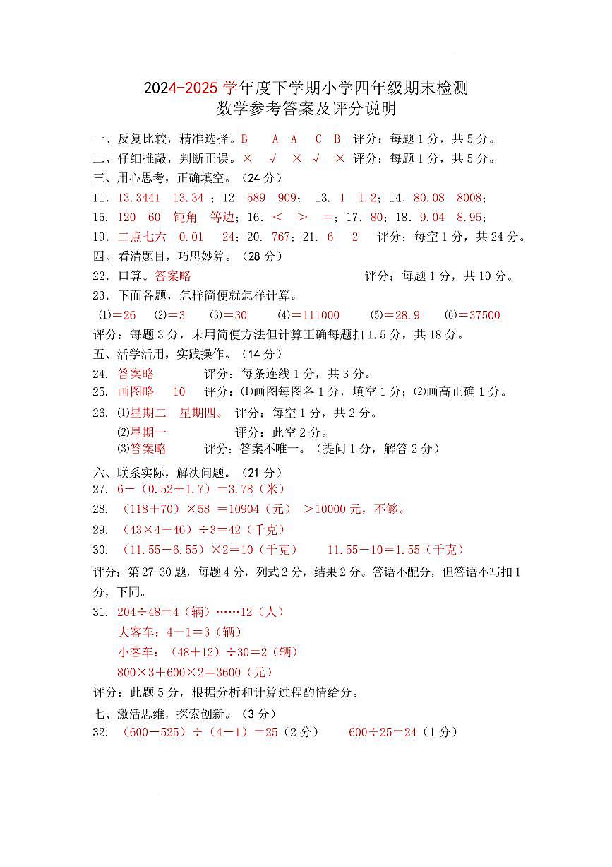 湖北武汉黄陂区2025年四年级下学期6月期末数学答案第1页
