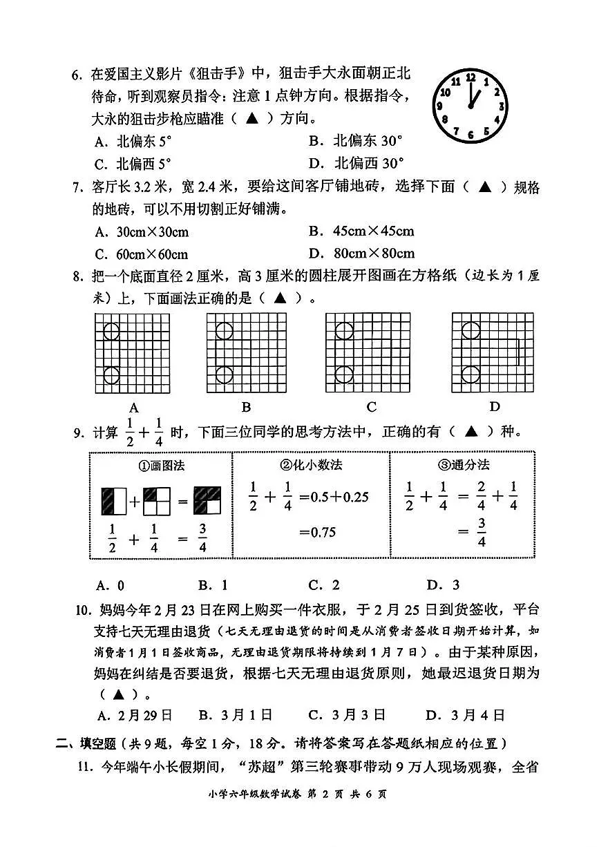 江苏盐城2024-2025学年六年级下学期期末数学试题+答案第2页