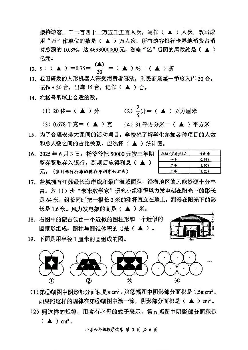 江苏盐城2024-2025学年六年级下学期期末数学试题+答案第3页