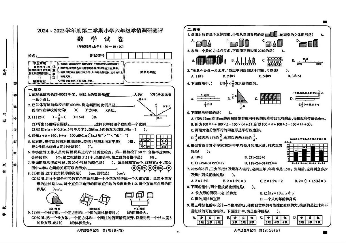 山西太原2024-2025学年六年级下学期期末测试数学试题第1页