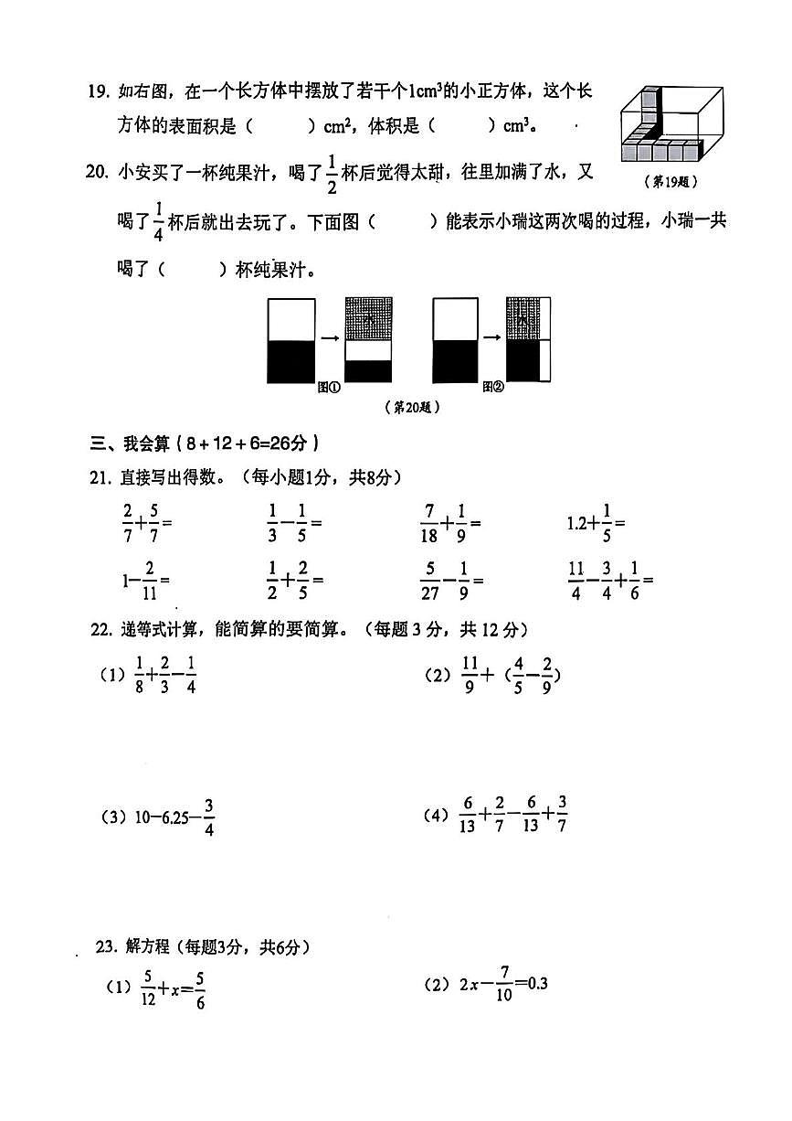 浙江温州市瑞安市2024-2025学年五年级下学期期末数学测试题+答案第3页