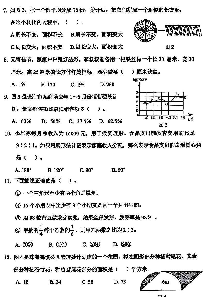 广东珠海香洲区2024-2025学年六年级下学期期末数学试题+答案第2页