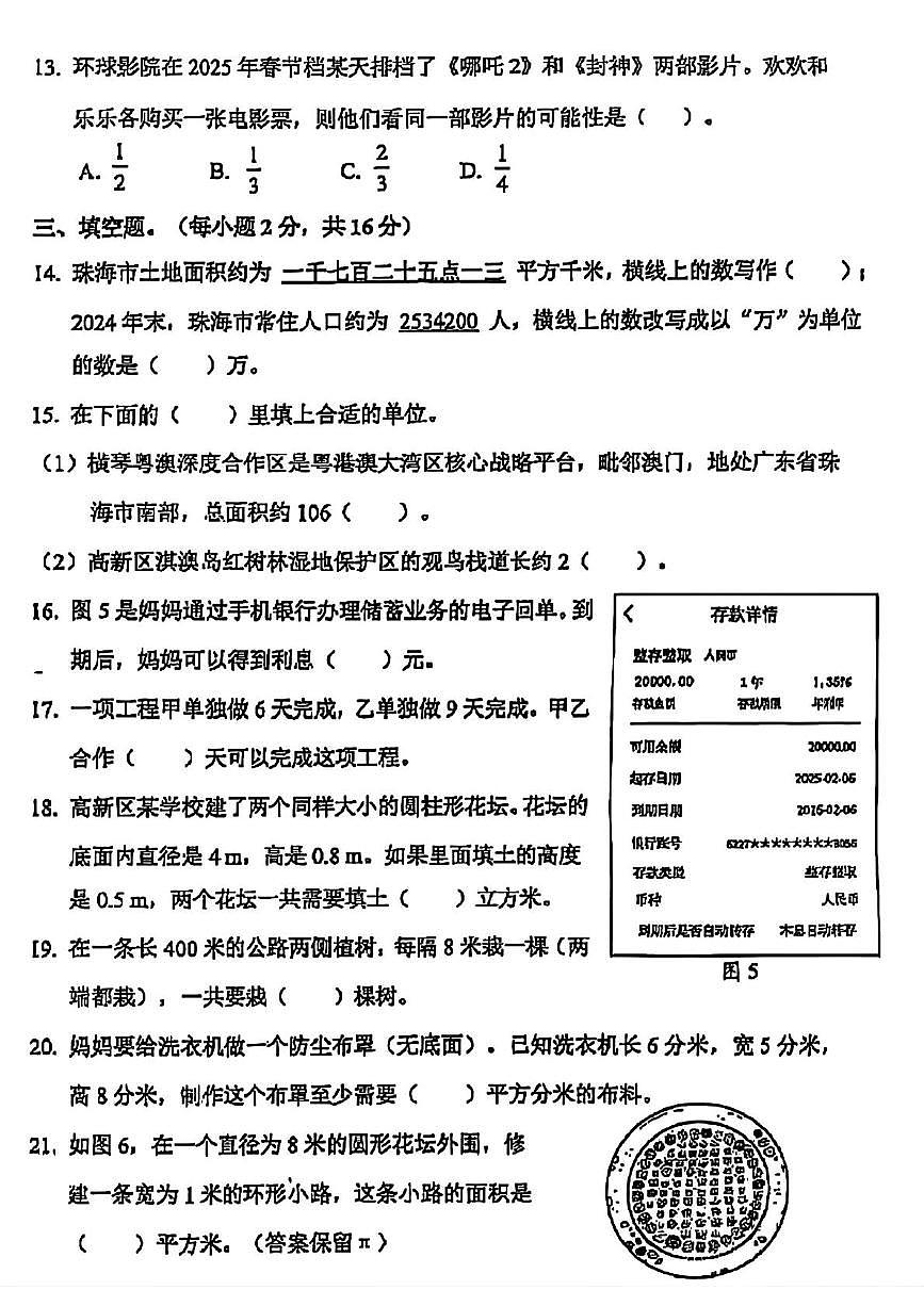 广东珠海香洲区2024-2025学年六年级下学期期末数学试题+答案第3页