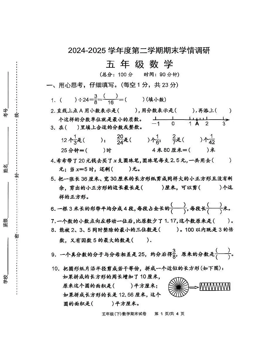 江苏宿迁市宿城区2025年五年级下学期6月期末数学试题第1页