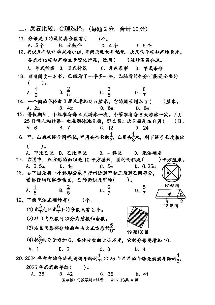 江苏宿迁市宿城区2025年五年级下学期6月期末数学试题第2页
