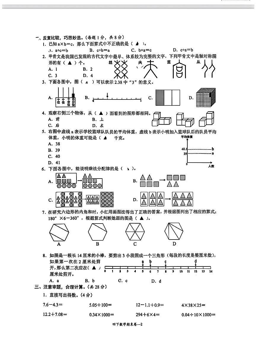 浙江省台州市温岭市2024-2025学年四年级下学期期末数学试题第2页