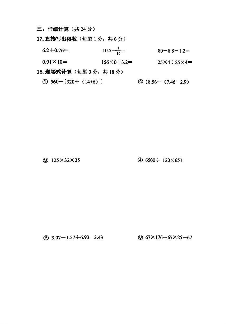 浙江省杭州市钱塘区2024-2025学年四年级下学期期末数学试题第3页