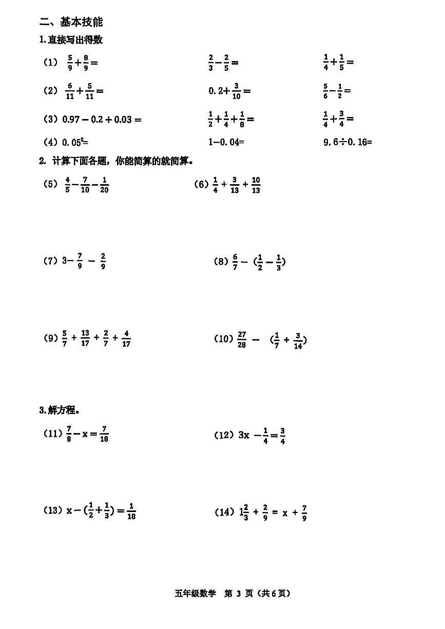 浙江省杭州市拱墅区2024-2025学年五年级下学期期末数学试题第3页