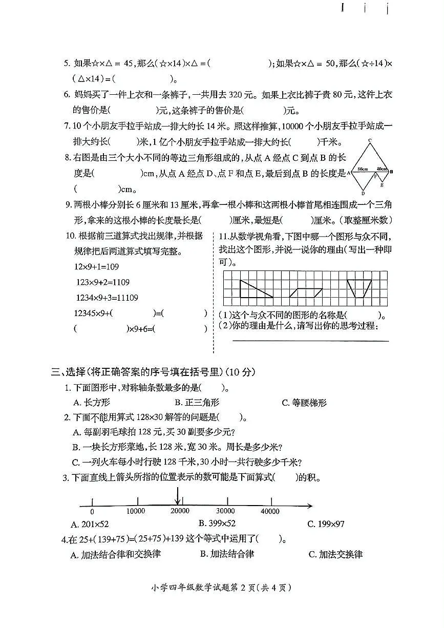 江苏省徐州市邳州市2024-2025学年四年级下学期6月期末数学试题及答案第2页