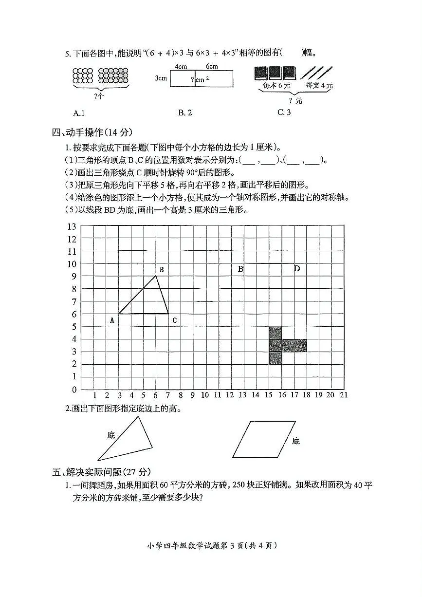 江苏省徐州市邳州市2024-2025学年四年级下学期6月期末数学试题及答案第3页