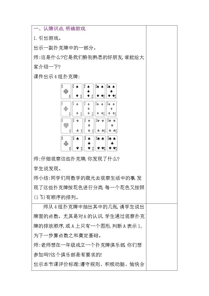 2025-2026学年度北师大版数学一年级上册数学好玩 一起做游戏（教案）第2页