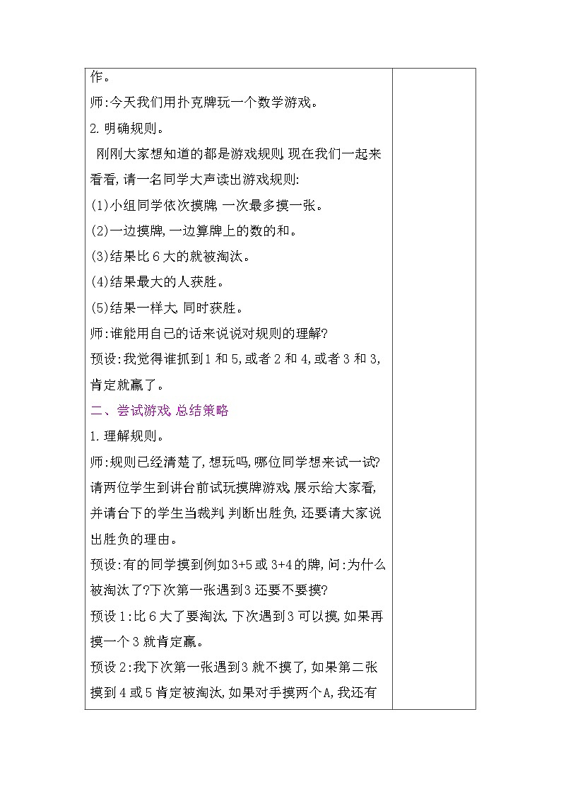 2025-2026学年度北师大版数学一年级上册数学好玩 一起做游戏（教案）第3页