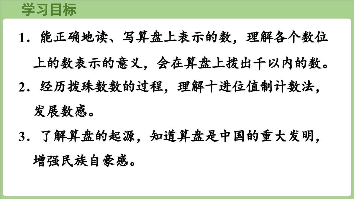 4.3 用算盘表示数（课件）2025-2026学年江苏版二年级数学上册第2页