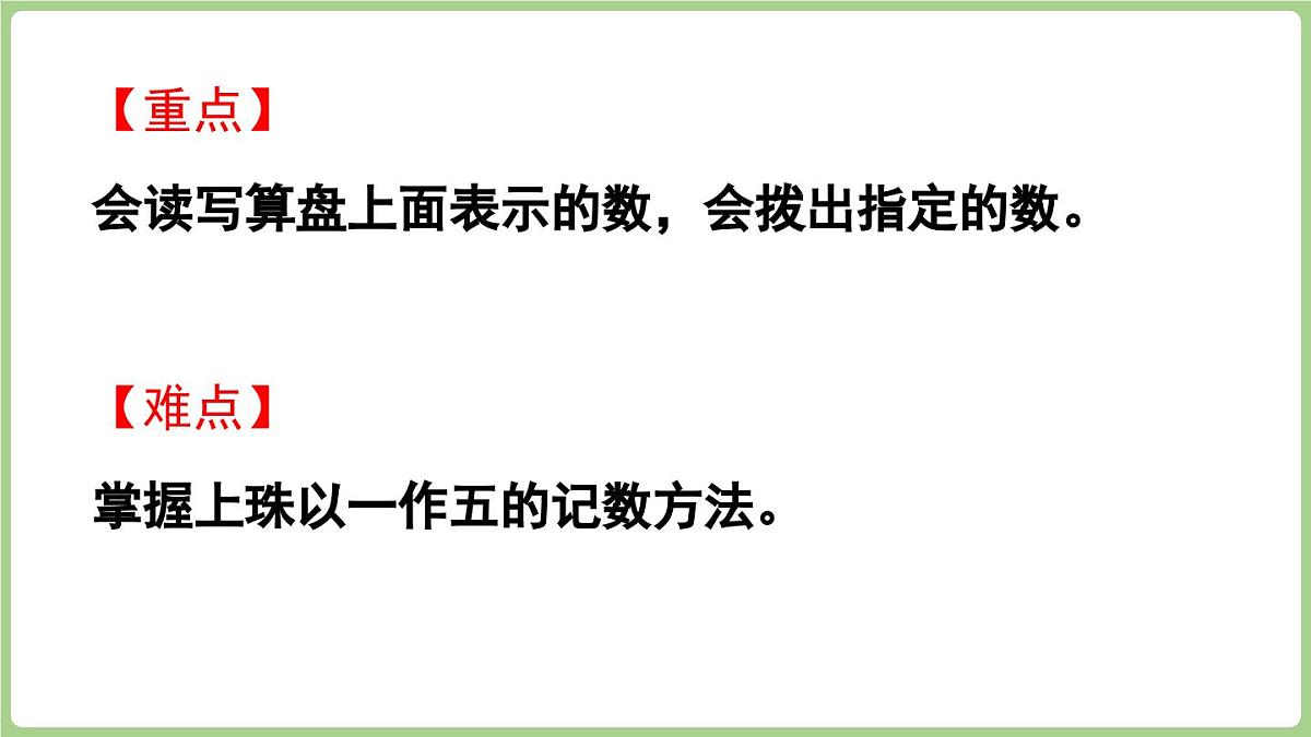 4.3 用算盘表示数（课件）2025-2026学年江苏版二年级数学上册第3页