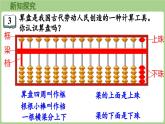 4.3  用算盤表示數(shù)（課件）2025-2026學(xué)年江蘇版二年級(jí)數(shù)學(xué)上冊(cè)